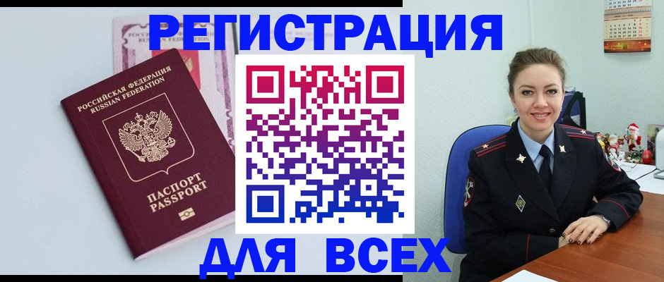 прописка от собственника в Асино