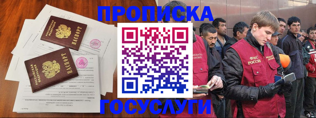 прописка иностранных граждан в Асино