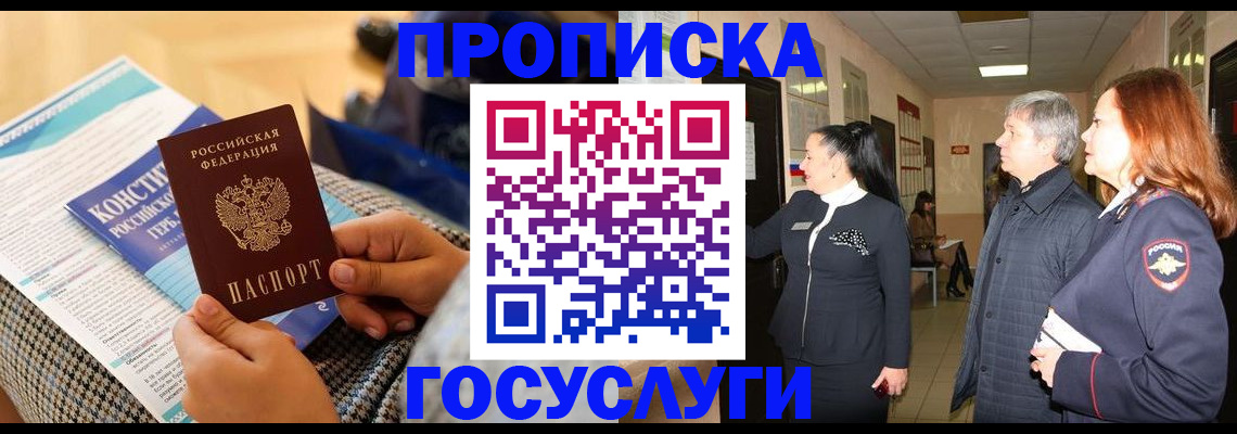 временная регистрация недорого в Асино