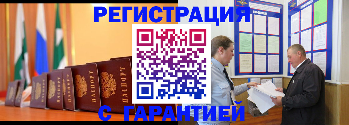 временная регистрация адрес в Асино